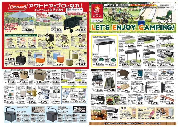 アウトドア特集-1