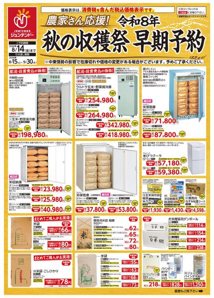 秋の収穫祭　早期予約-1
