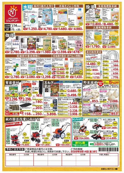秋の収穫祭　早期予約-2