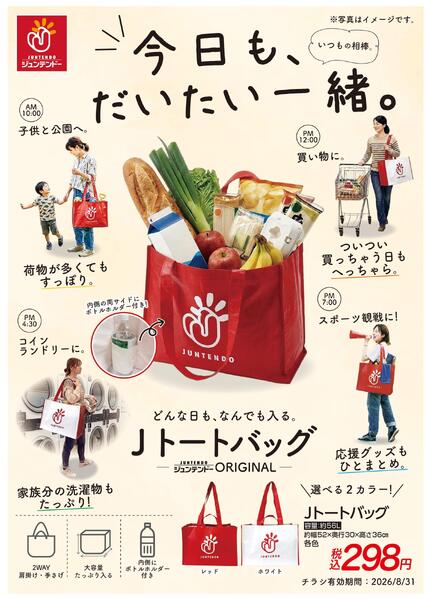 Ｊトートバッグ新発売！-1