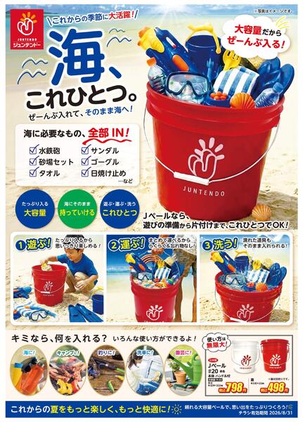ジュンテンドーオリジナル商品「Ｊペール」-1