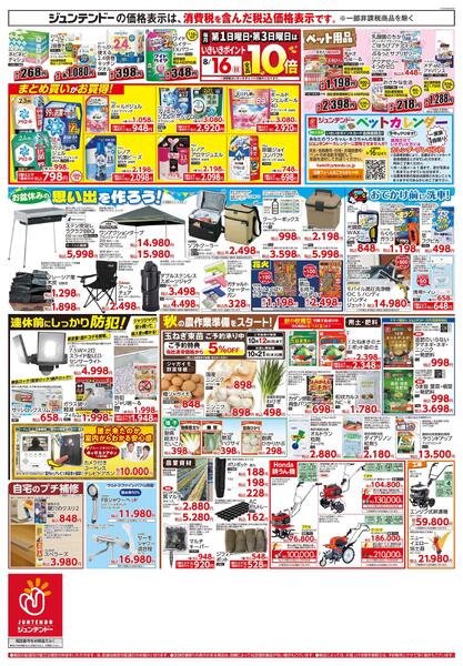 お盆特集-2