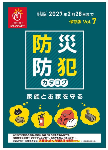 防災防犯カタログ-1