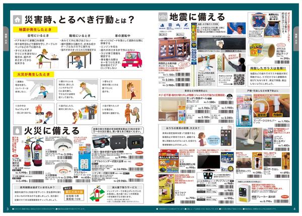 防災防犯カタログ-3