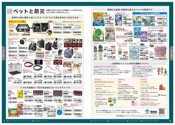 防災防犯カタログ-6