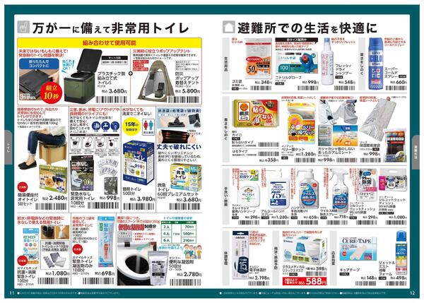 防災防犯カタログ-7