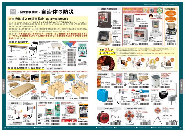 防災防犯カタログ-9