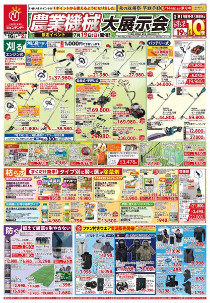 刈る・枯らす・防ぐ！徹底除草　総力祭-1