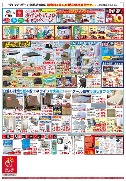 刈る・枯らす・防ぐ！徹底除草　総力祭-2