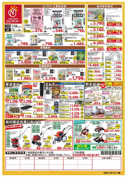 秋の収穫祭　早期予約-2