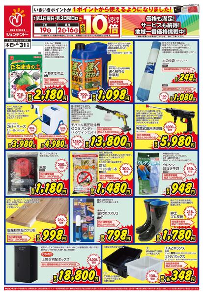 7月8月の厳選特価品-2