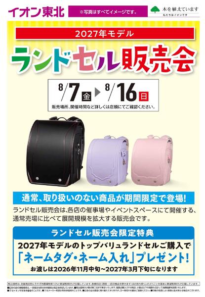 ランドセル販売会-1