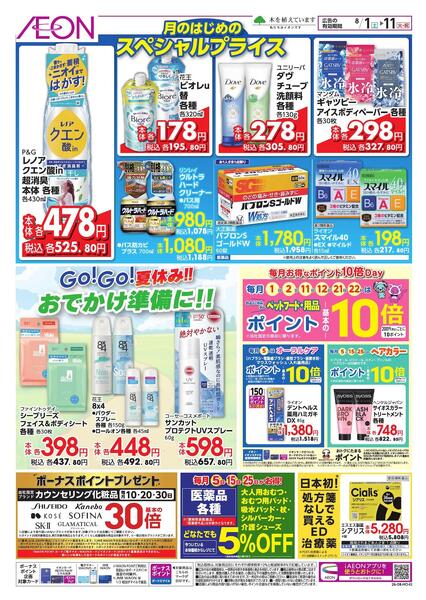 月始め　夏休みセール-1