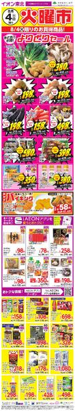 火曜市new-1