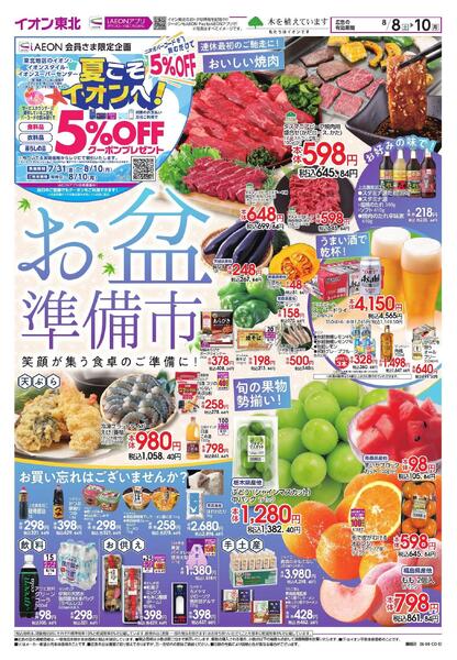 お盆準備市／お盆なし準備-1