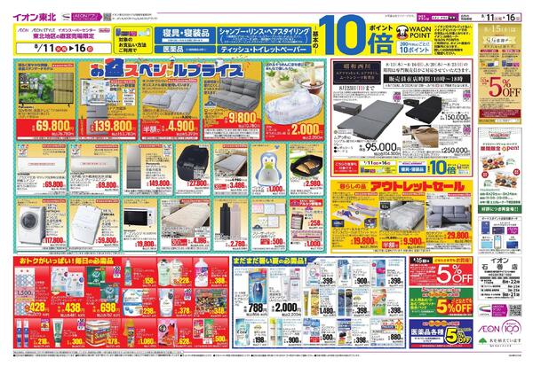 夏休みはイオンへGO！／お盆スペシャルプライス-2