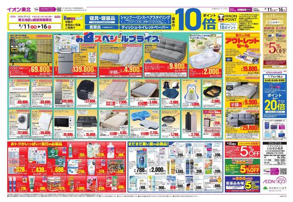 夏休みはイオンへGO！／お盆スペシャルプライス-2