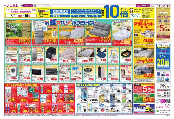 夏休みはイオンへGO！／お盆スペシャルプライスnew-2