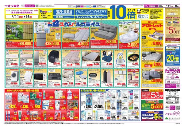 夏休みはイオンへGO！／お盆スペシャルプライス-2