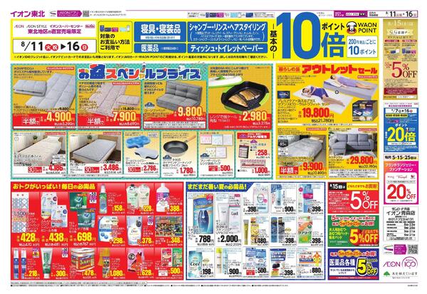 夏休みはイオンへGO！／お盆スペシャルプライス-2