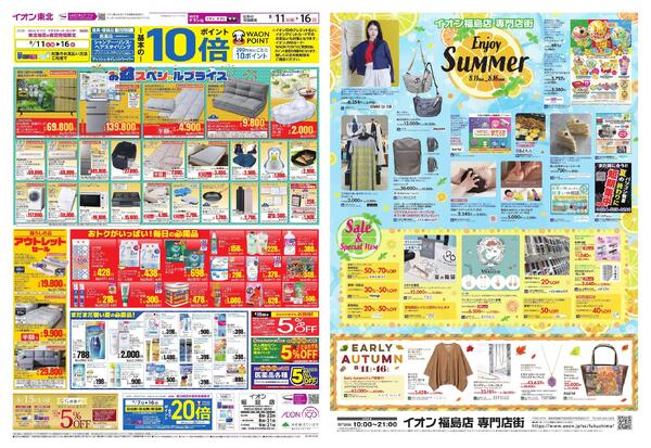 夏休みはイオンへGO！／お盆スペシャルプライス-2