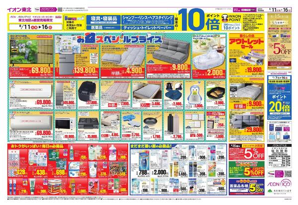 夏休みはイオンへGO！／お盆スペシャルプライス-2