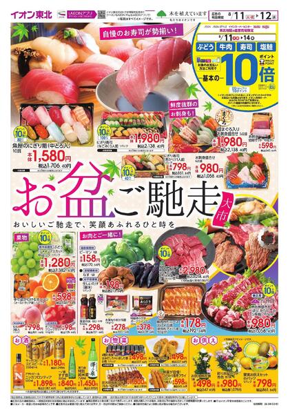 お盆ご馳走大市-1