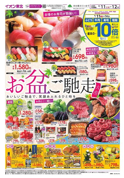 お盆ご馳走大市-1