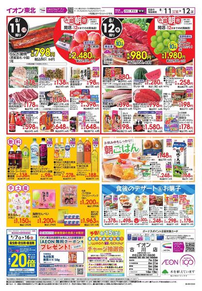 お盆ご馳走大市-2