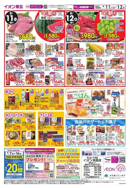 お盆ご馳走大市-2