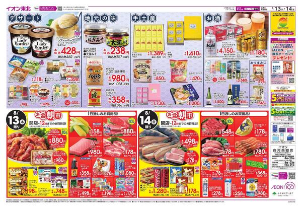 お盆ご馳走大市new-2