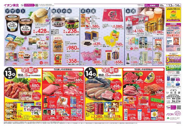お盆ご馳走大市new-2