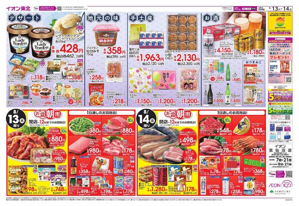 お盆ご馳走大市new-2