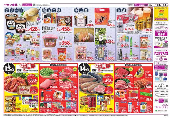お盆ご馳走大市-2