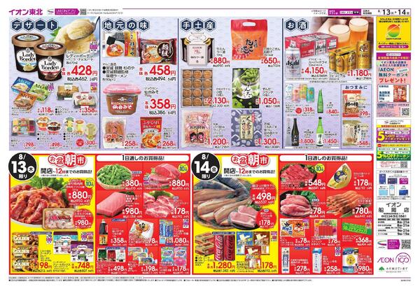 お盆ご馳走大市new-2