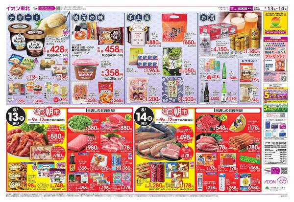 お盆ご馳走大市-2
