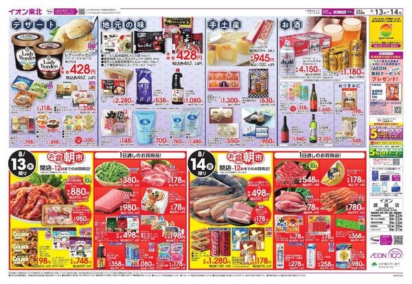 お盆ご馳走大市new-2