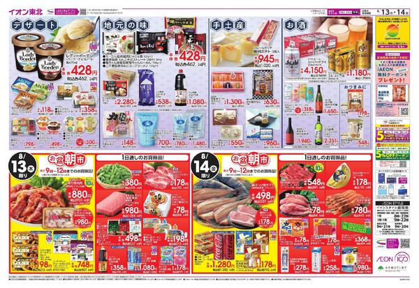 お盆ご馳走大市new-2