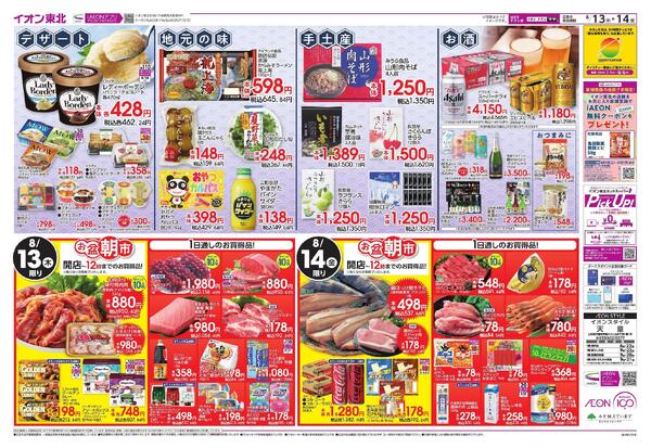 お盆ご馳走大市new-2