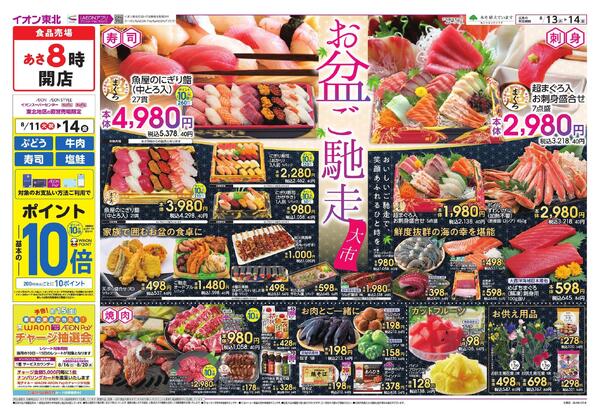 お盆ご馳走大市new-1