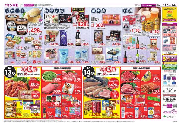 お盆ご馳走大市new-2