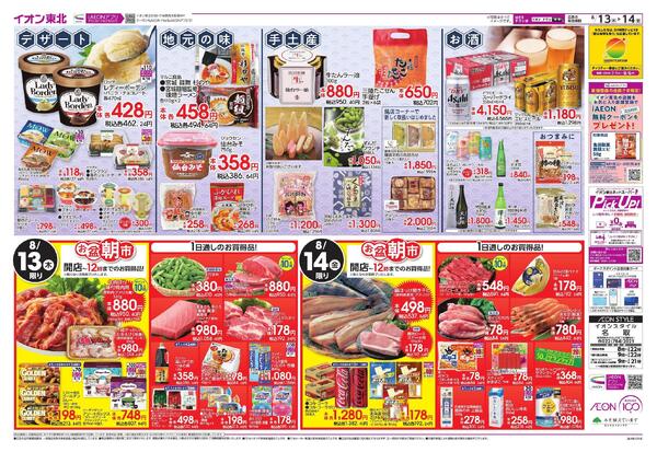 お盆ご馳走大市new-2