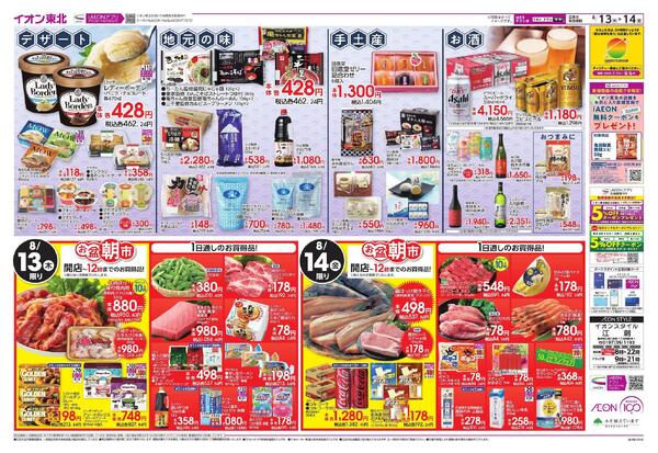 お盆ご馳走大市new-2