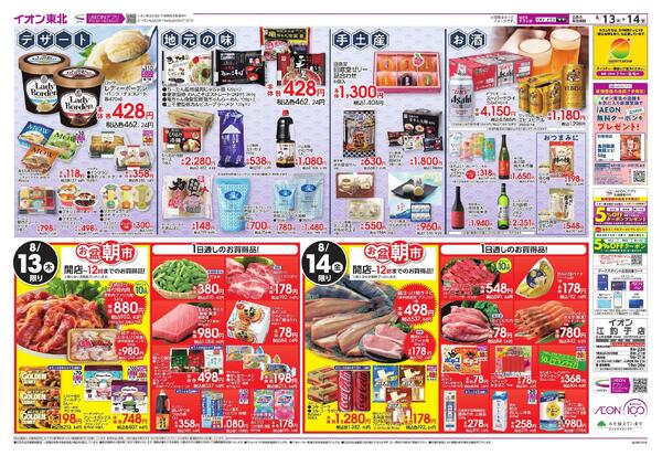 お盆ご馳走大市new-2