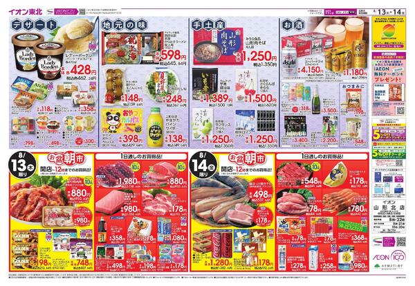 お盆ご馳走大市new-2
