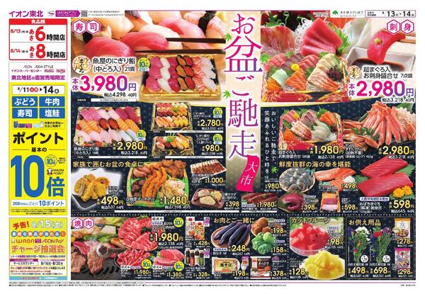 お盆ご馳走大市new-1