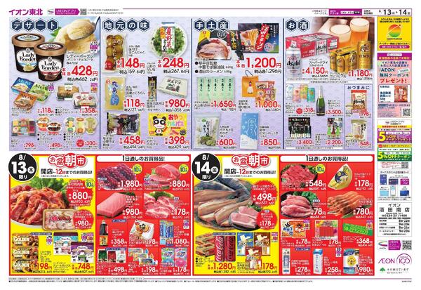 お盆ご馳走大市new-2