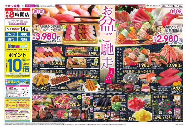 お盆ご馳走大市new-1
