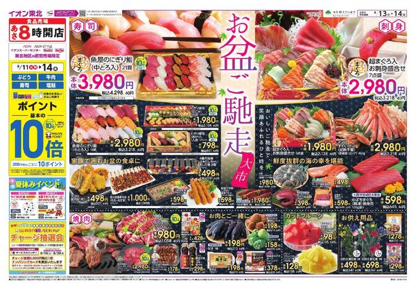 お盆ご馳走大市new-1
