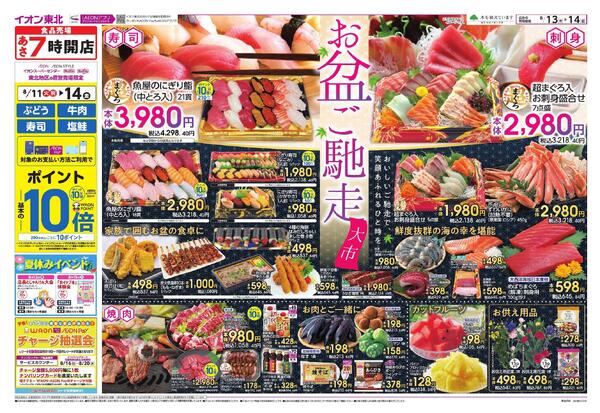 お盆ご馳走大市new-1